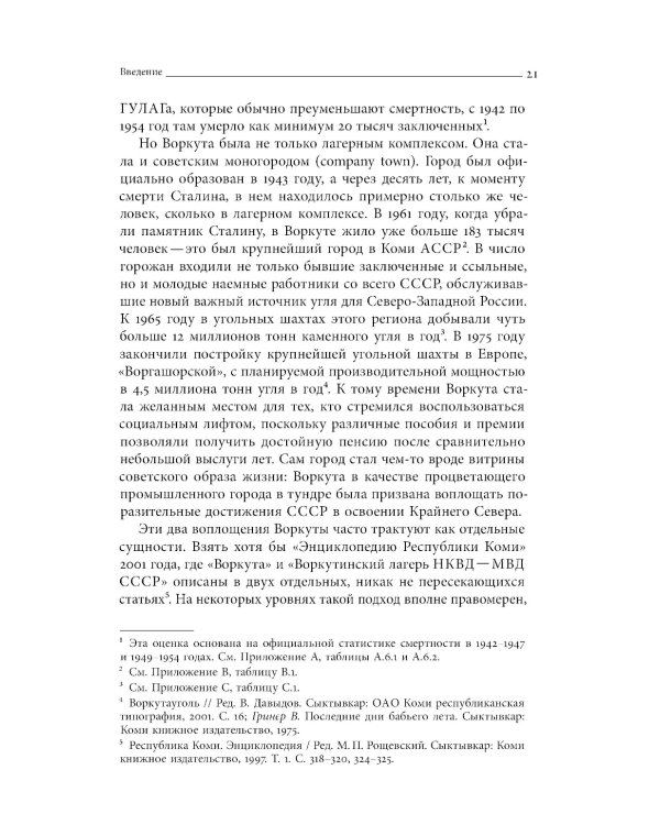 От города ГУЛАГа к моногороду. Принудительный труд и его наследие в Воркуте