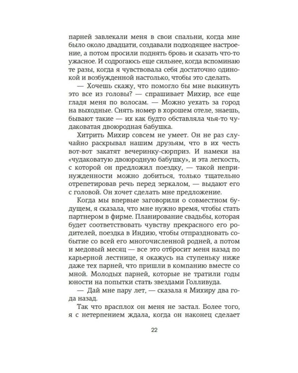 Сны наяву: роман
