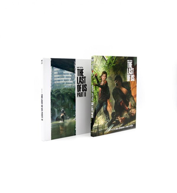 Мир игры: The Last Of Us Part I-II (комплект из 2-х книг)