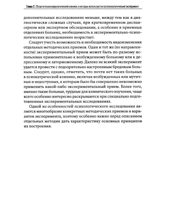 Экспериментальные методики патопсихологии