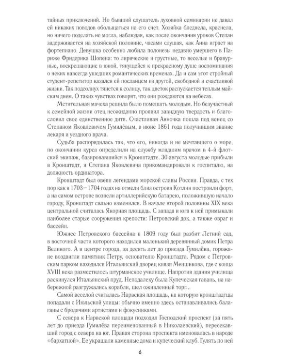 Дополнительное изображение книги «Николай Гумилев. Жизнь расстрелянного поэта»