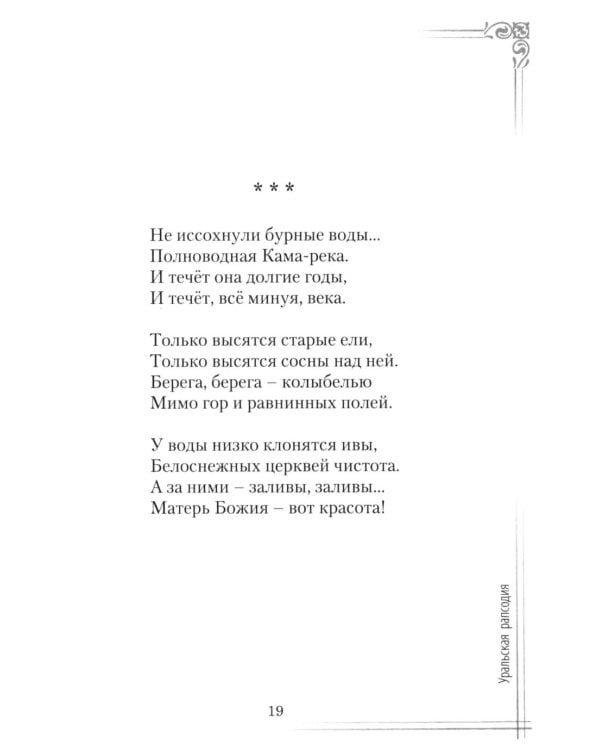 Дополнительное изображение книги «И снова в пути. Избранная лирика»