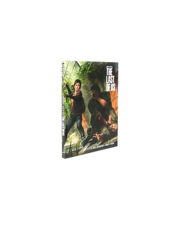 Мир игры: The Last Of Us Part I-II (комплект из 2-х книг)