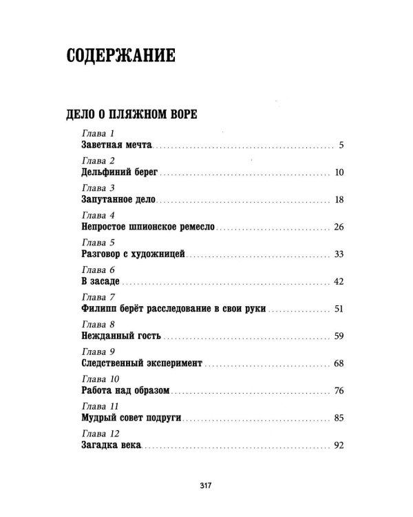 Дивноморские сыщики. Две истории в одной книге