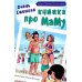 Семейное счастье Очень смешная книжка про маму