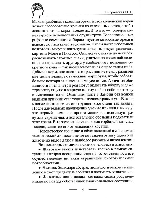 Развиваем интеллект. Упражнения для развития внимания, памяти, логики