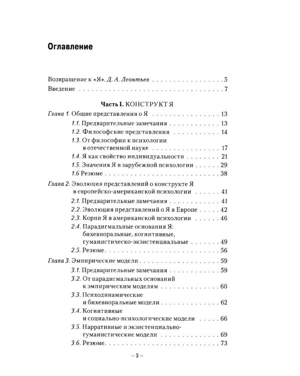 Я как многомерный  конструкт