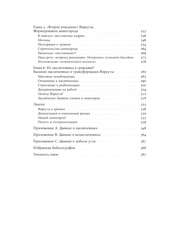 От города ГУЛАГа к моногороду. Принудительный труд и его наследие в Воркуте