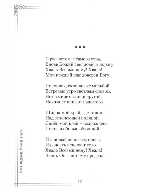 Дополнительное изображение книги «И снова в пути. Избранная лирика»
