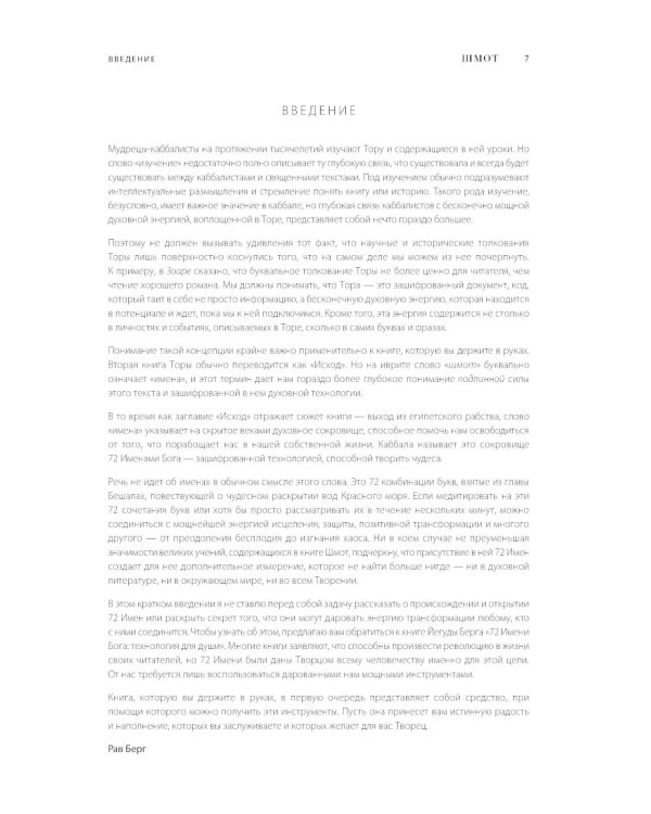 Каббалистическая Библия. Шмот. Исход. Т. 2