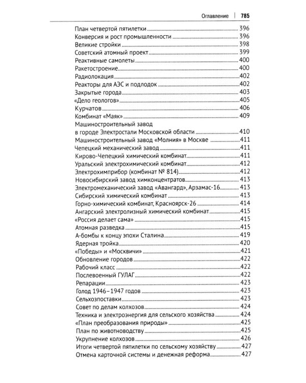 СССР. История великой державы (1922-1991 гг.). 4-е изд., перераб. и доп