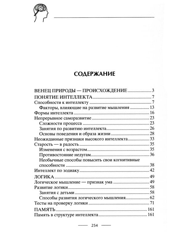 Развиваем интеллект. Упражнения для развития внимания, памяти, логики