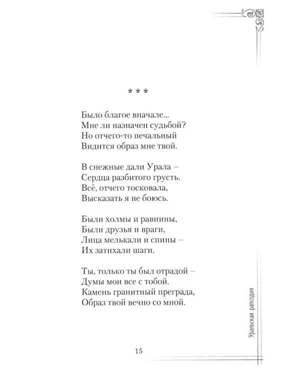 Дополнительное изображение книги «И снова в пути. Избранная лирика»