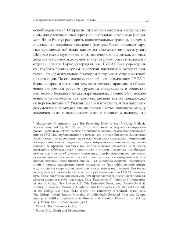 От города ГУЛАГа к моногороду. Принудительный труд и его наследие в Воркуте