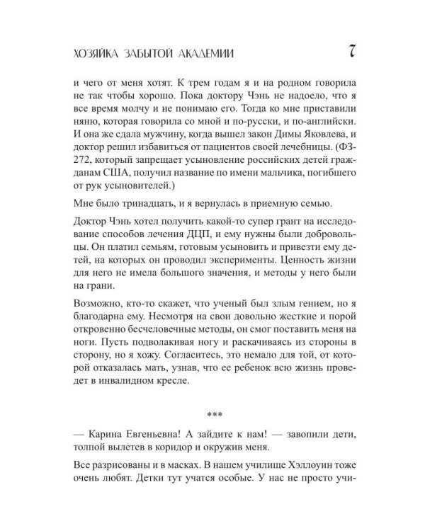 Хозяйка Забытой Академии