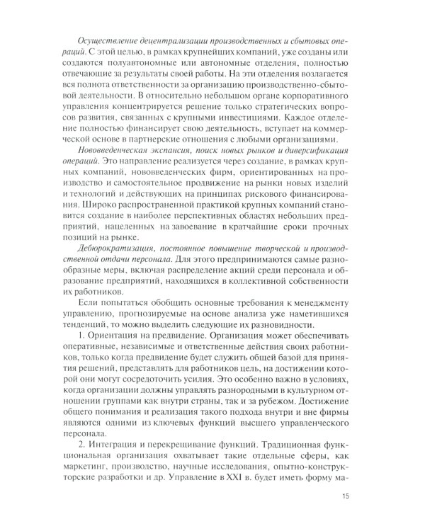 Теория организации (теория менеджмента): Учебное пособие