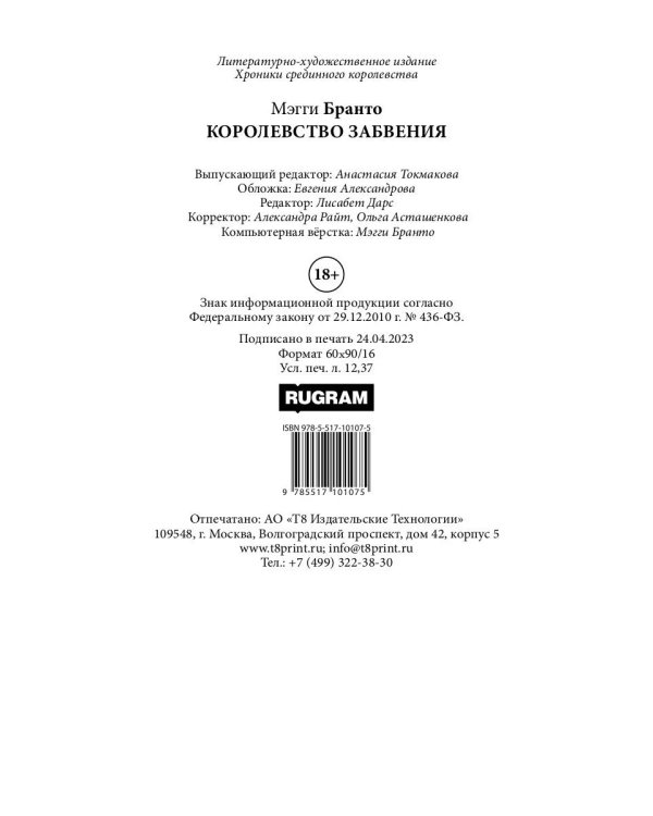 Королевство Забвения