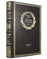 ОЛИП. Россия. Путь истины. Философская проза. (золот.тиснен.)