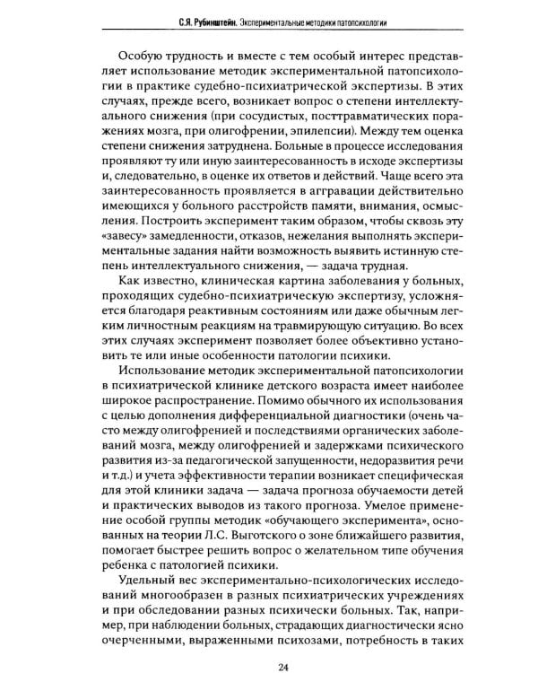 Экспериментальные методики патопсихологии