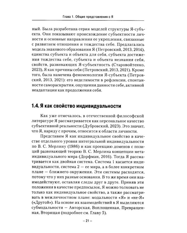 Я как многомерный  конструкт