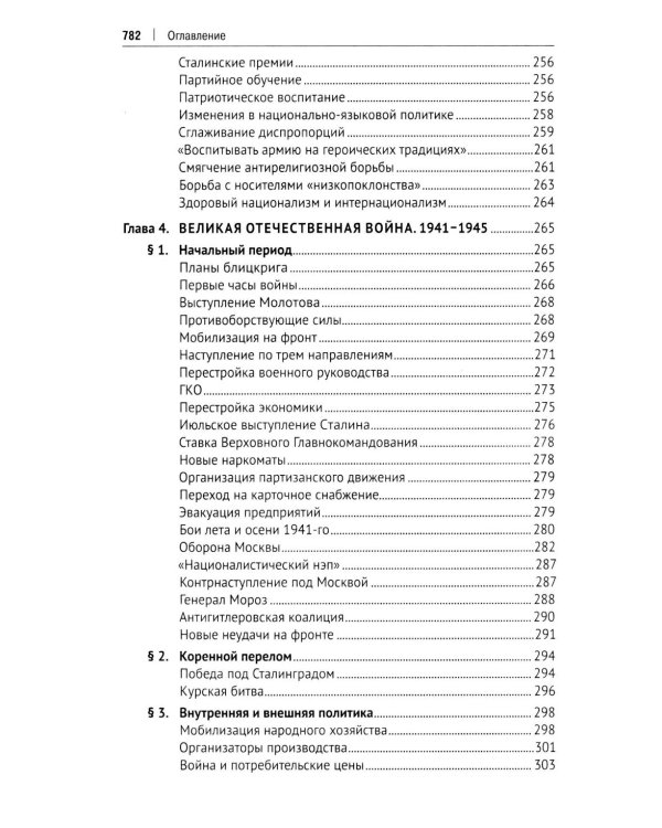СССР. История великой державы (1922-1991 гг.). 4-е изд., перераб. и доп