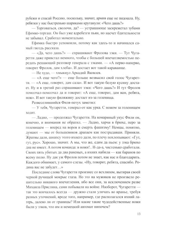 Братья и сестры. В 4 кн. Кн. 3: Пути-перепутья. Кн.4: Дом: роман