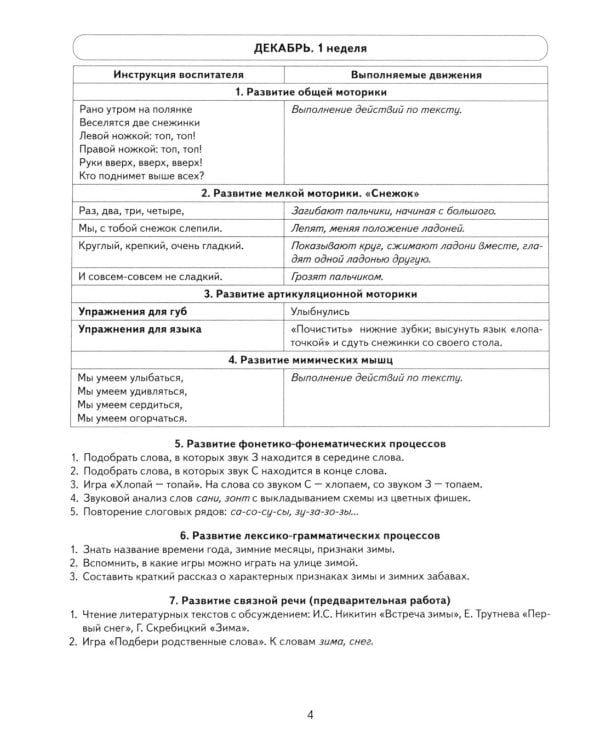 Говорим правильно в 6-7 лет. Тетрадь 2 взаимосвязи работы логопеда и воспитателя в подготовительной к школе логогруппе. А4