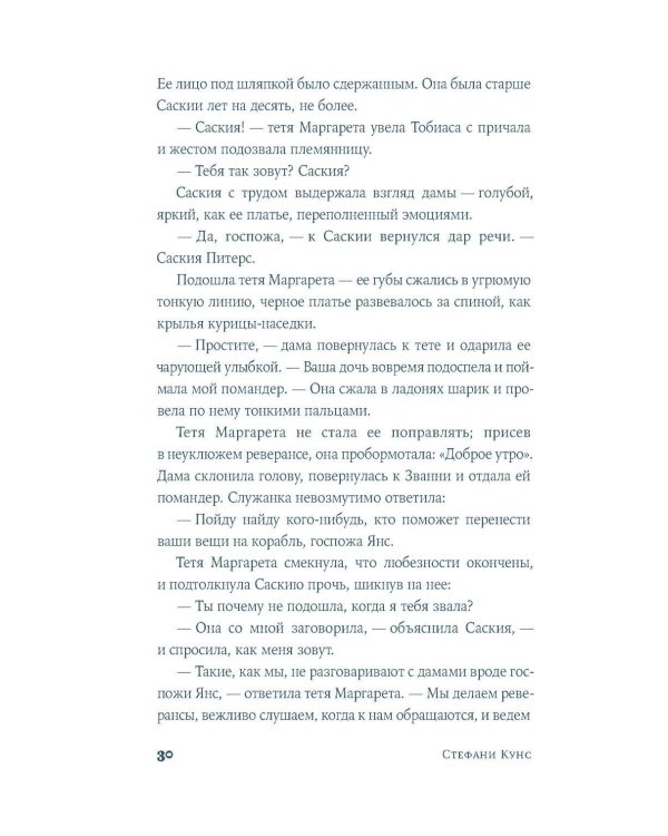 Дополнительное изображение книги «Дочери Батавии»