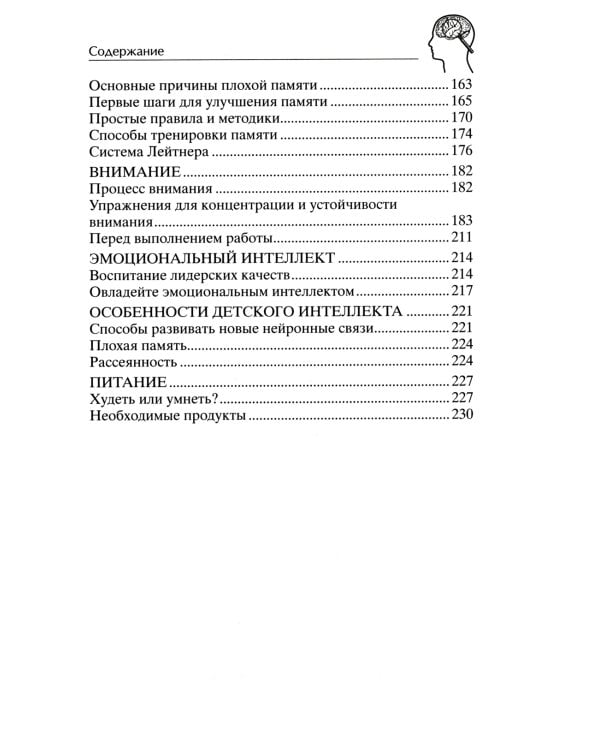 Развиваем интеллект. Упражнения для развития внимания, памяти, логики