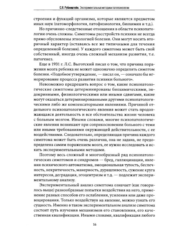 Экспериментальные методики патопсихологии