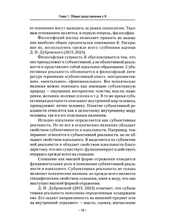 Я как многомерный  конструкт