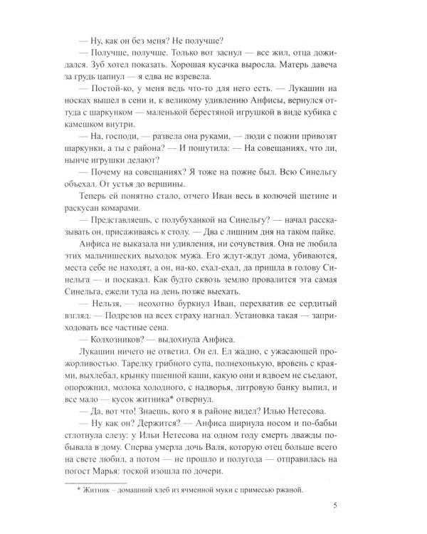 Братья и сестры. В 4 кн. Кн. 3: Пути-перепутья. Кн.4: Дом: роман