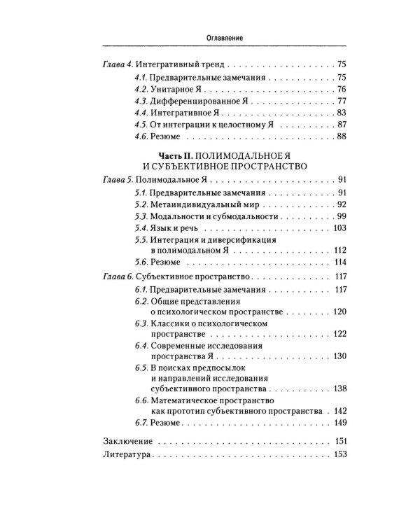 Я как многомерный  конструкт