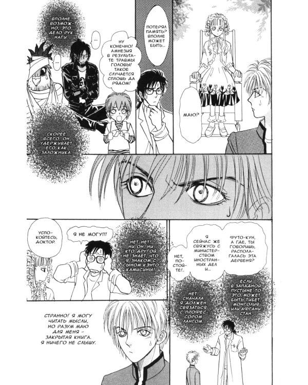 Созвездие воображаемых зверей. Т. 5