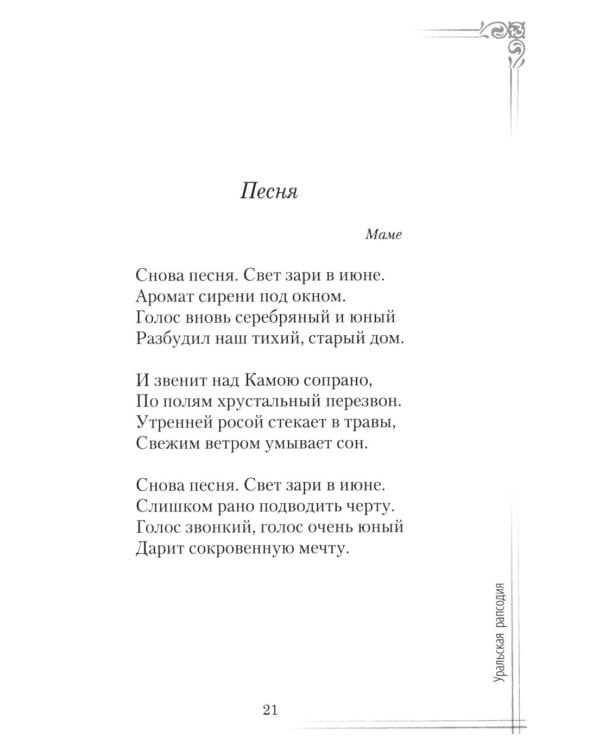 Дополнительное изображение книги «И снова в пути. Избранная лирика»