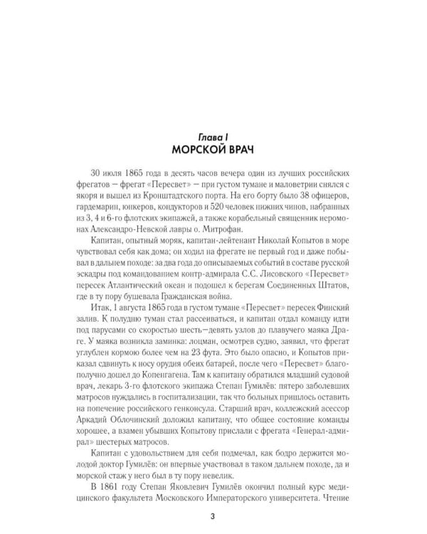 Дополнительное изображение книги «Николай Гумилев. Жизнь расстрелянного поэта»