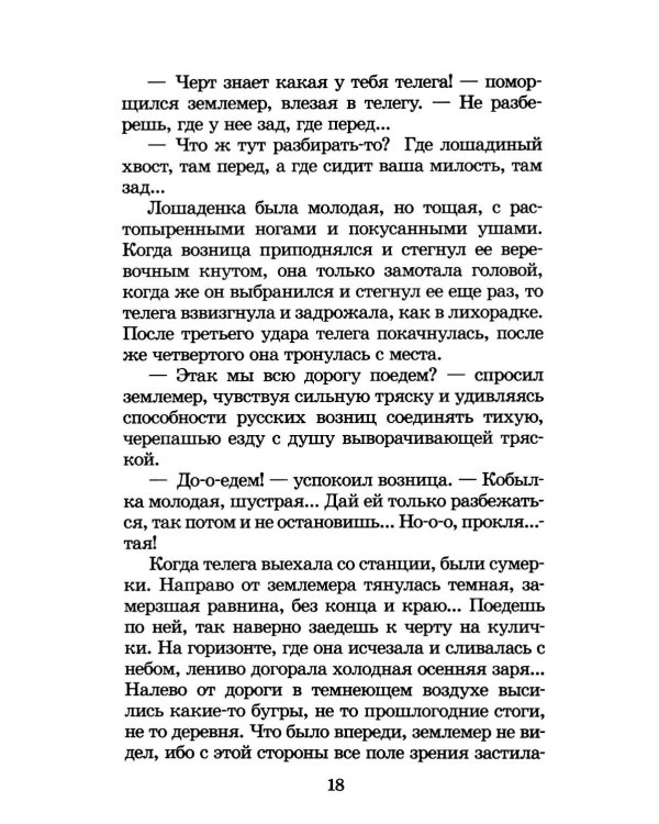 Лошадиная фамилия: рассказы и водевили