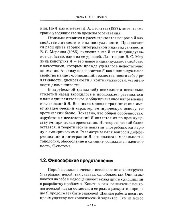 Я как многомерный  конструкт
