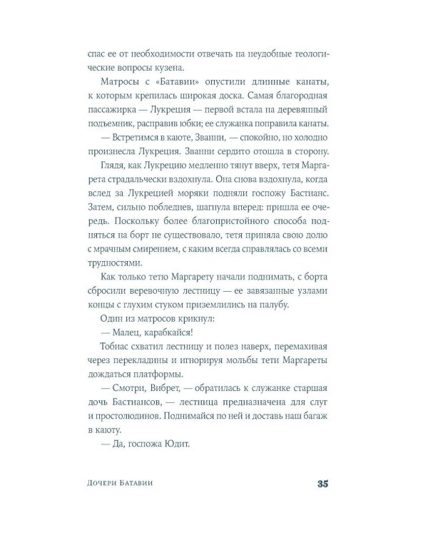 Дополнительное изображение книги «Дочери Батавии»