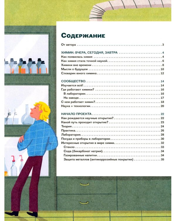 Профессия - химик : От пробирки до завода