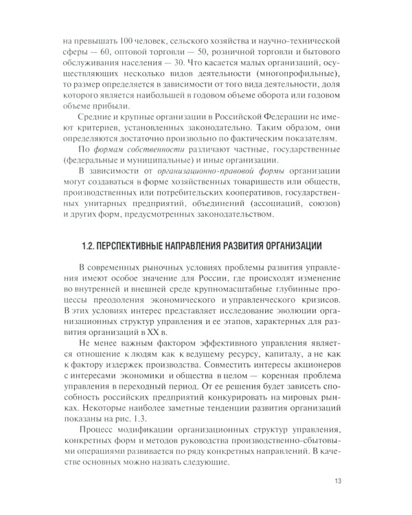 Теория организации (теория менеджмента): Учебное пособие