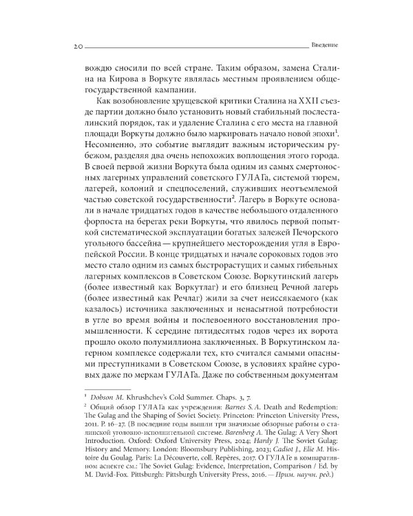 От города ГУЛАГа к моногороду. Принудительный труд и его наследие в Воркуте