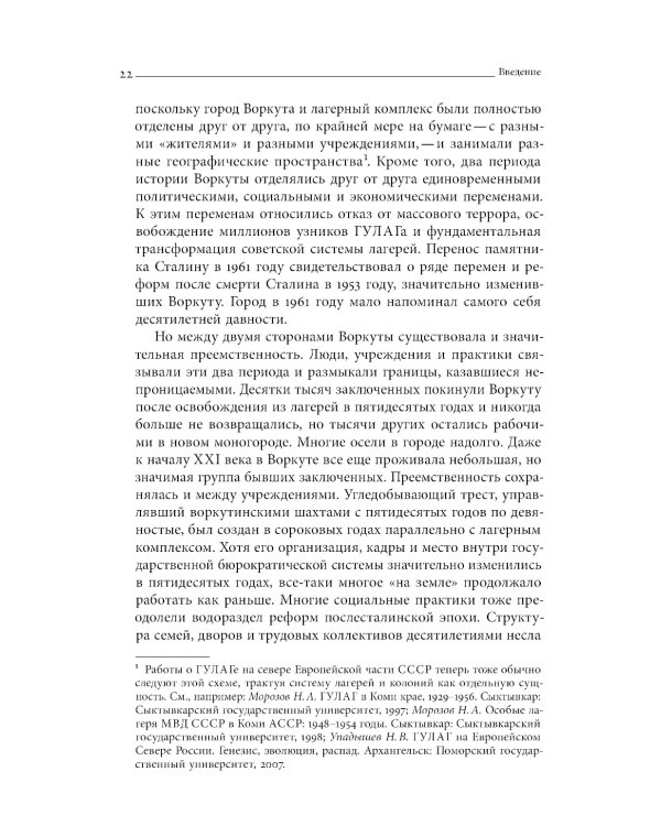 От города ГУЛАГа к моногороду. Принудительный труд и его наследие в Воркуте