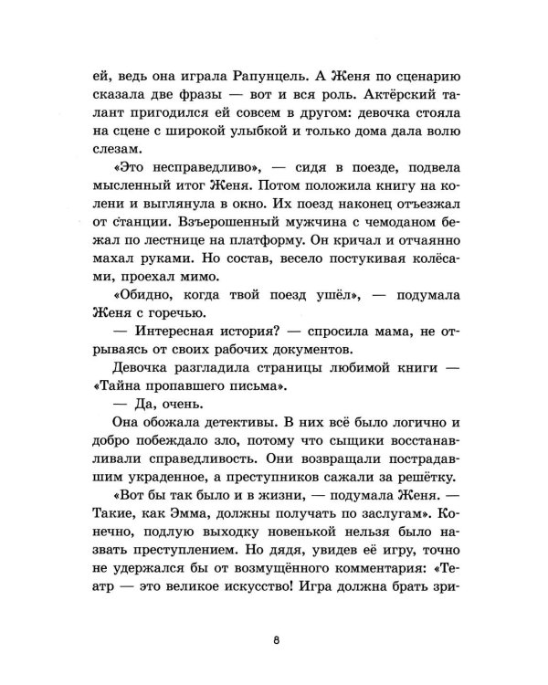 Дивноморские сыщики. Две истории в одной книге