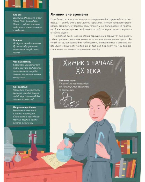 Профессия - химик : От пробирки до завода