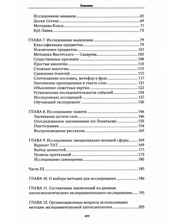 Экспериментальные методики патопсихологии