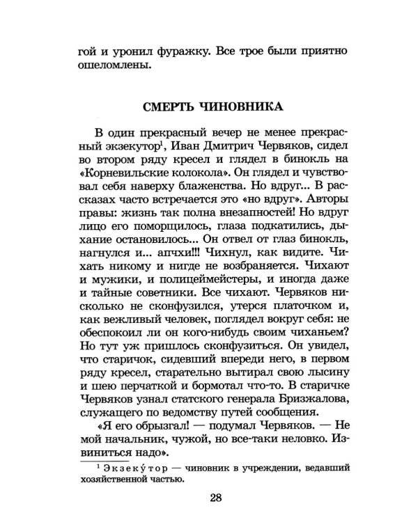 Лошадиная фамилия: рассказы и водевили