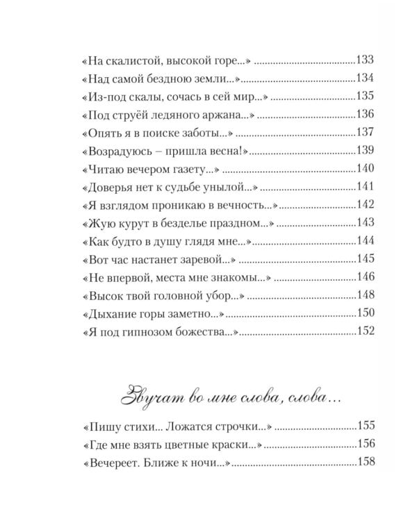 Дополнительное изображение книги «И снова в пути. Избранная лирика»