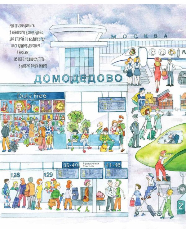 Я иду искать в Санкт-Петербурге + Я иду искать в Москве. Найди и покажи (комплект из 2-х книг)