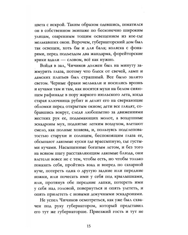 Мертвые души